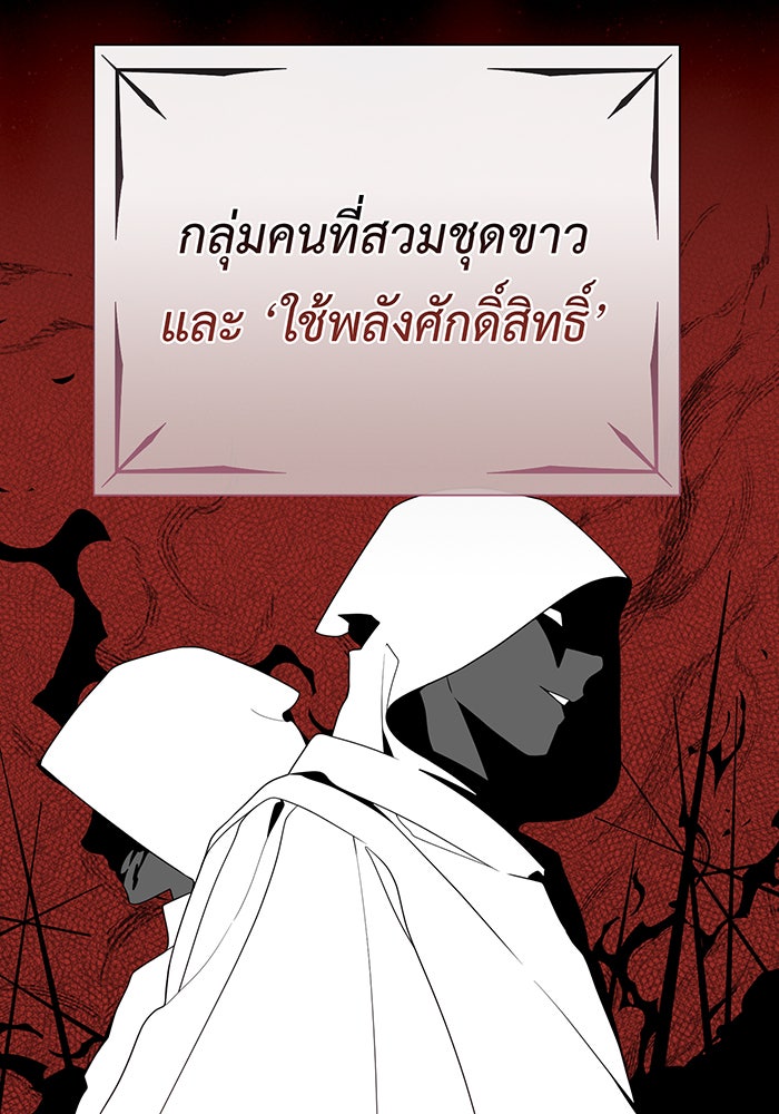 หนูน้อยทรราช - หน้า 50