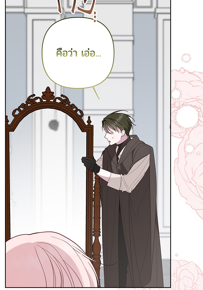 หนูน้อยทรราช - หน้า 116