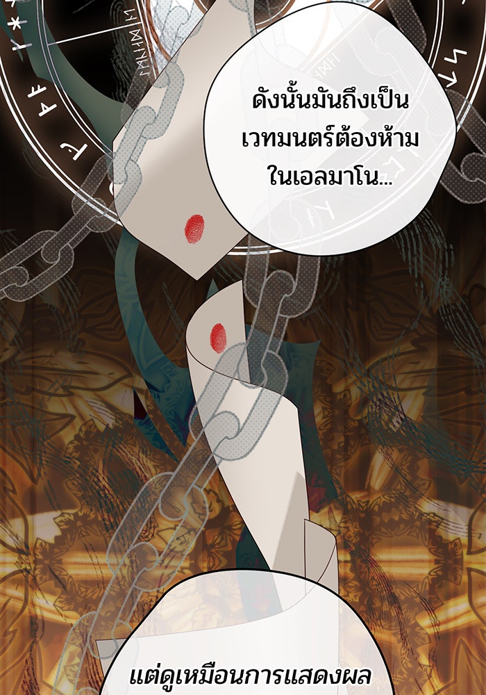 หนูน้อยทรราช - หน้า 83