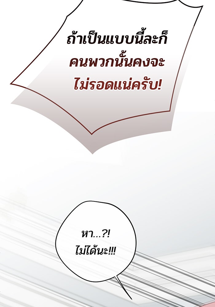 หนูน้อยทรราช - หน้า 85
