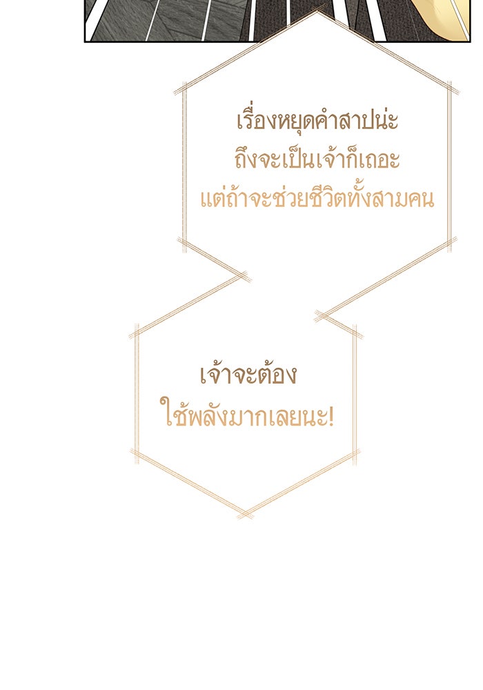 หนูน้อยทรราช - หน้า 89