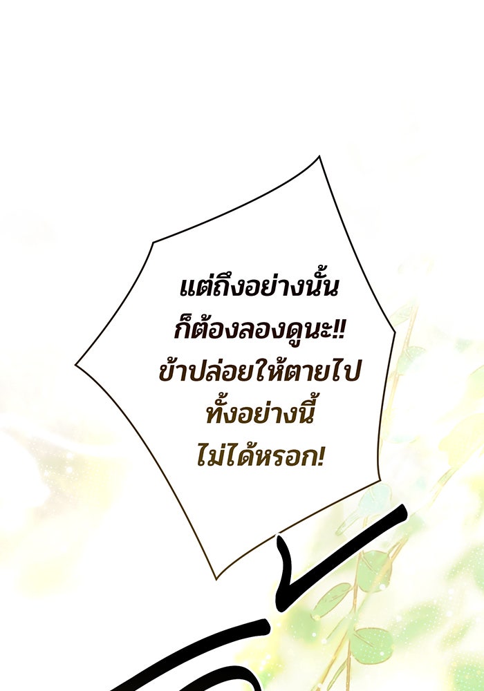 หนูน้อยทรราช - หน้า 91