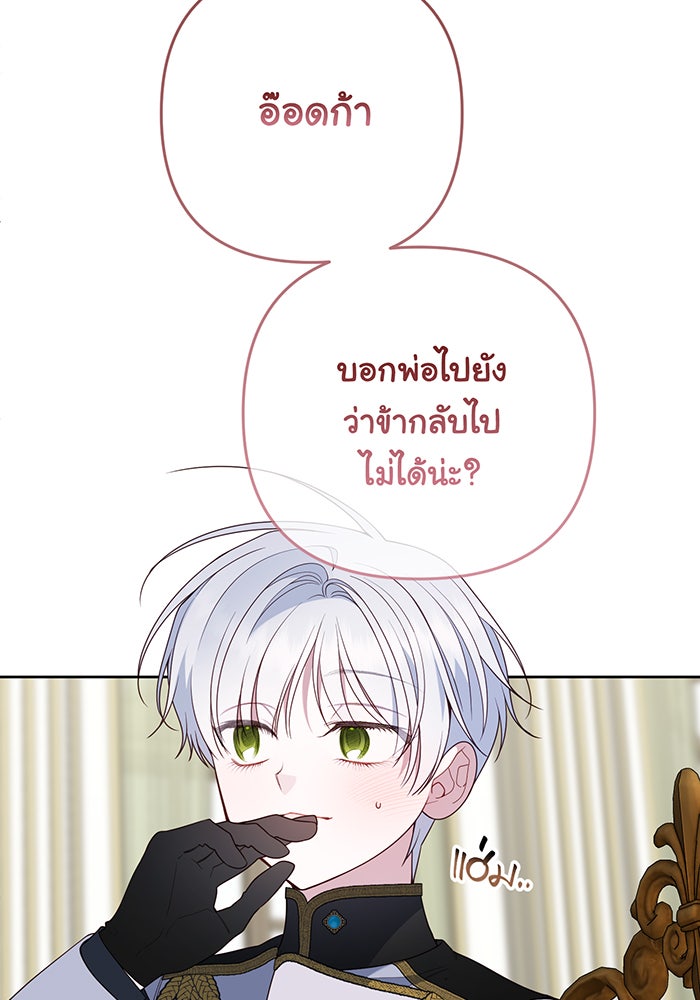 หนูน้อยทรราช - หน้า 30