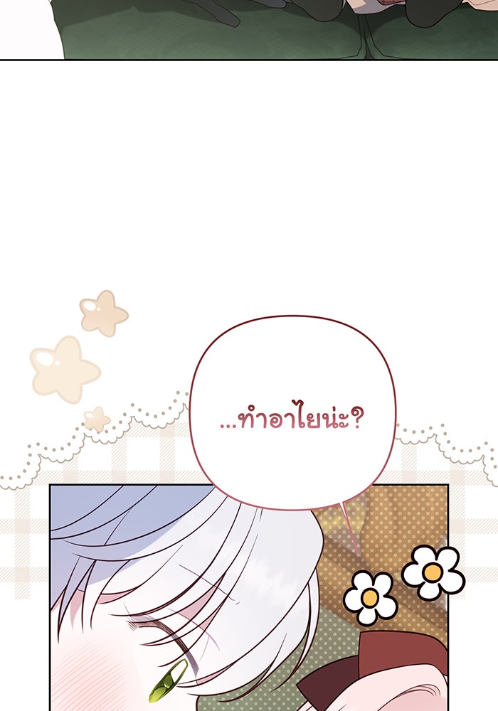 หนูน้อยทรราช - หน้า 39
