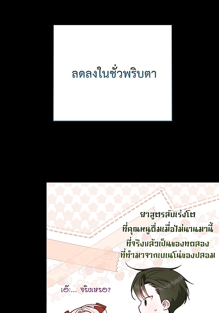 หนูน้อยทรราช - หน้า 49