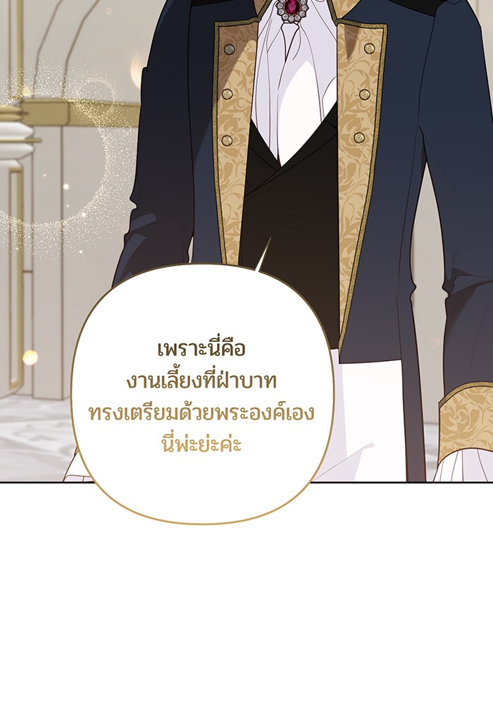 หนูน้อยทรราช - หน้า 110