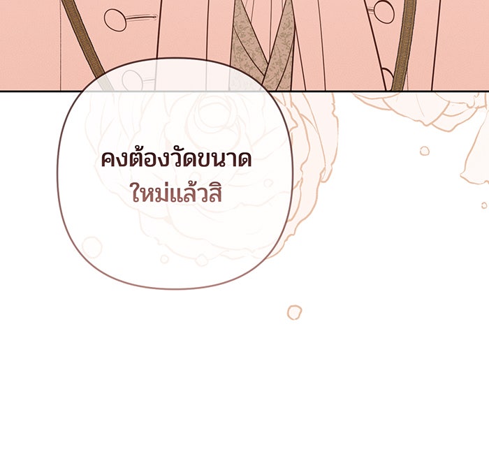 หนูน้อยทรราช - หน้า 27