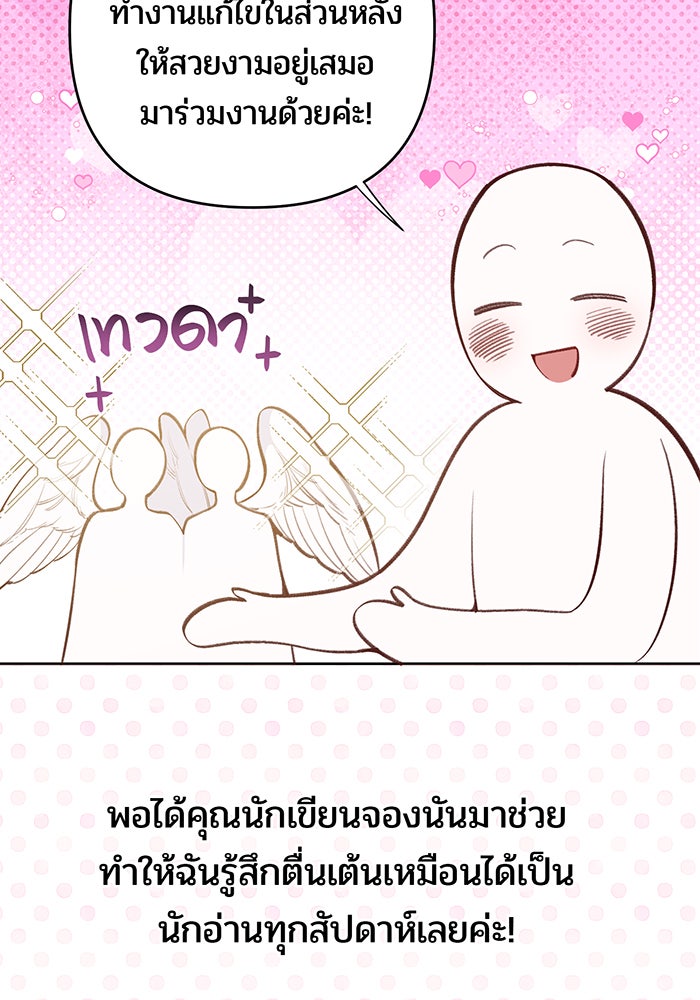 หนูน้อยทรราช - หน้า 31