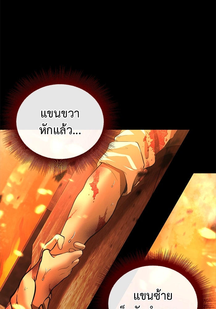 การกลับมาของทรราชวันสิ้นโลก - หน้า 126