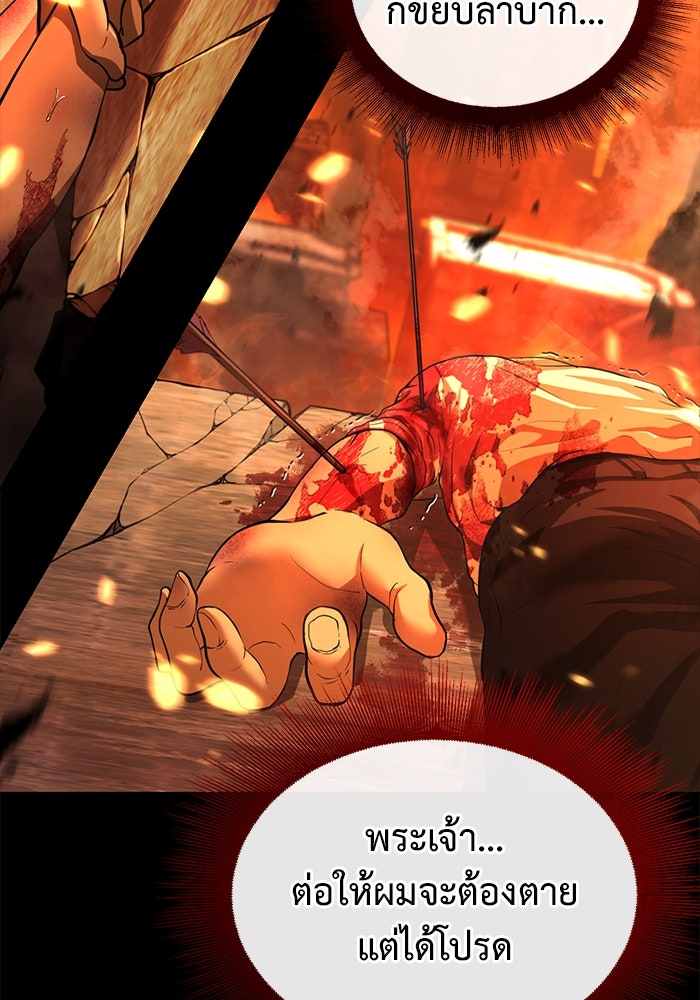 การกลับมาของทรราชวันสิ้นโลก - หน้า 127