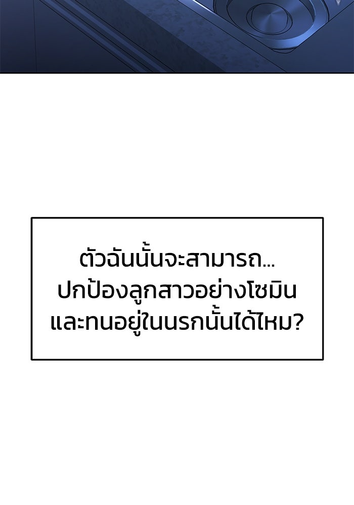 การกลับมาของทรราชวันสิ้นโลก - หน้า 157