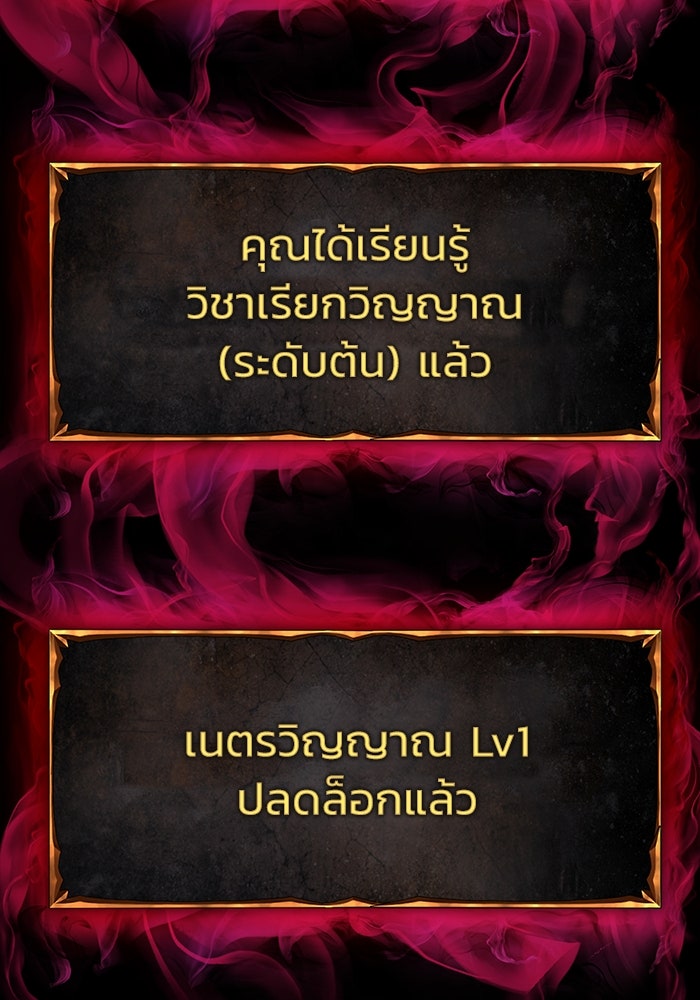 การกลับมาของทรราชวันสิ้นโลก - หน้า 171