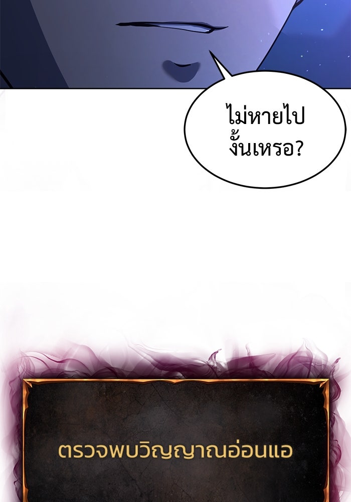 การกลับมาของทรราชวันสิ้นโลก - หน้า 175