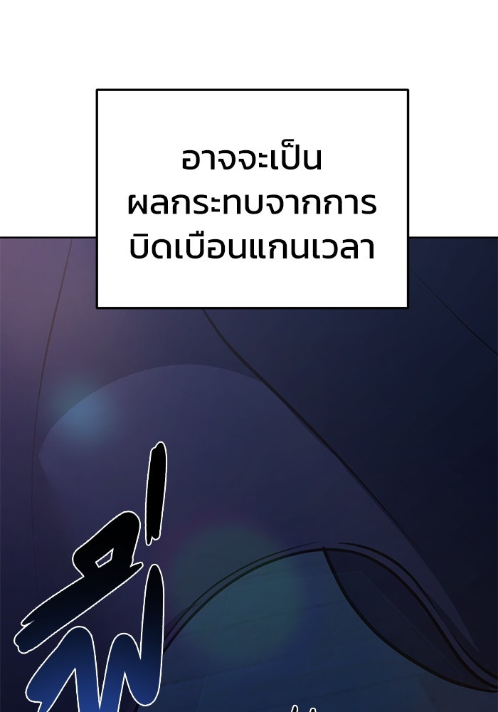 การกลับมาของทรราชวันสิ้นโลก - หน้า 186