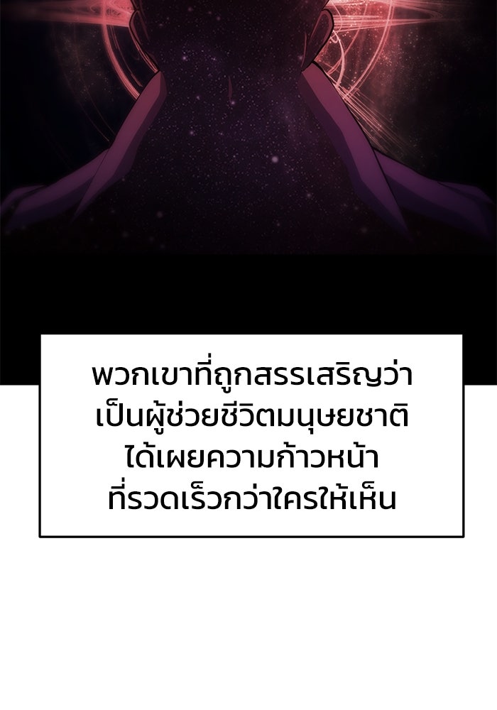 การกลับมาของทรราชวันสิ้นโลก - หน้า 197