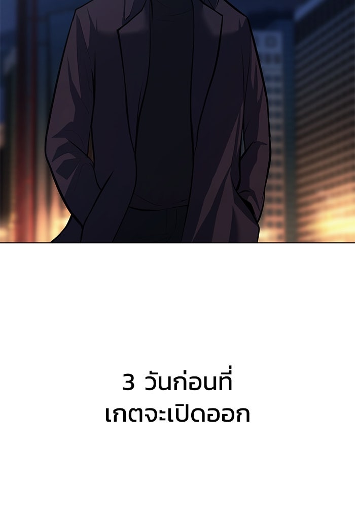 การกลับมาของทรราชวันสิ้นโลก - หน้า 203
