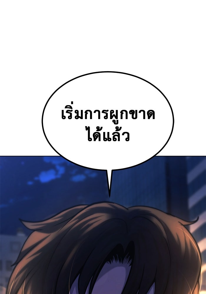 การกลับมาของทรราชวันสิ้นโลก - หน้า 205
