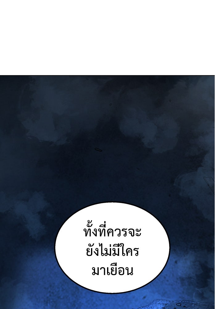 การกลับมาของทรราชวันสิ้นโลก - หน้า 217