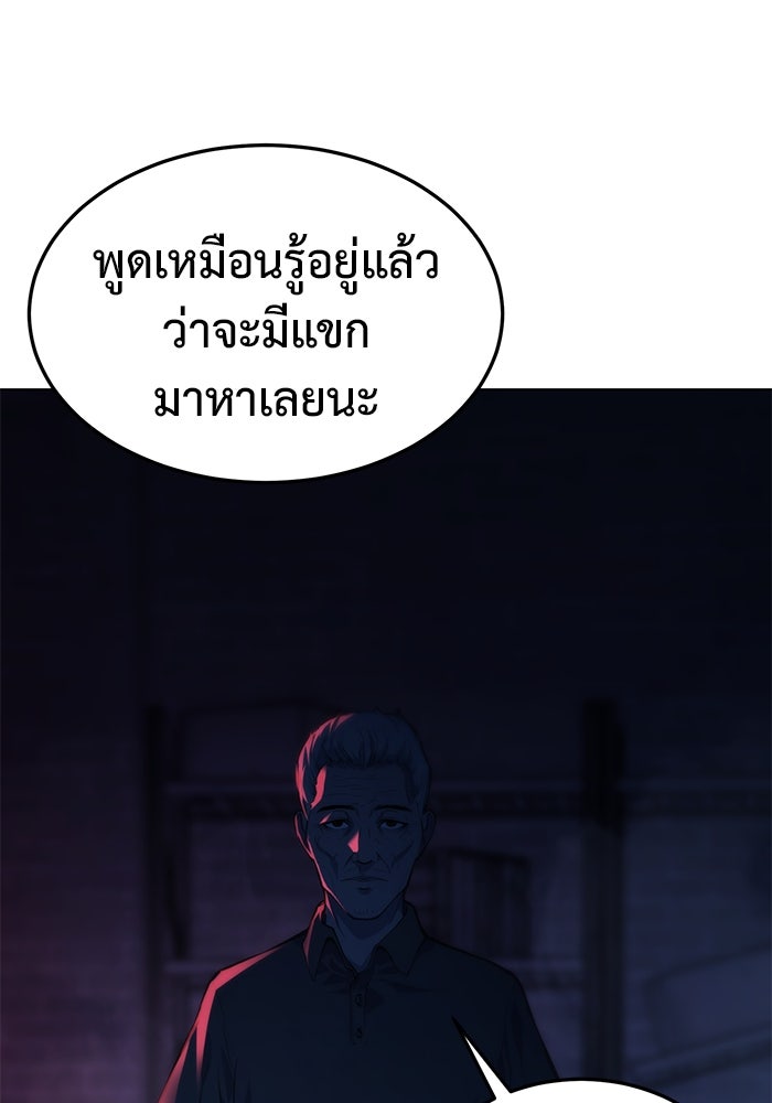 การกลับมาของทรราชวันสิ้นโลก - หน้า 220