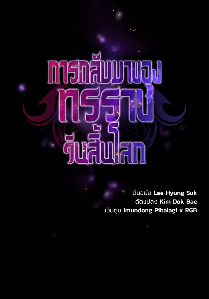 การกลับมาของทรราชวันสิ้นโลก - หน้า 32