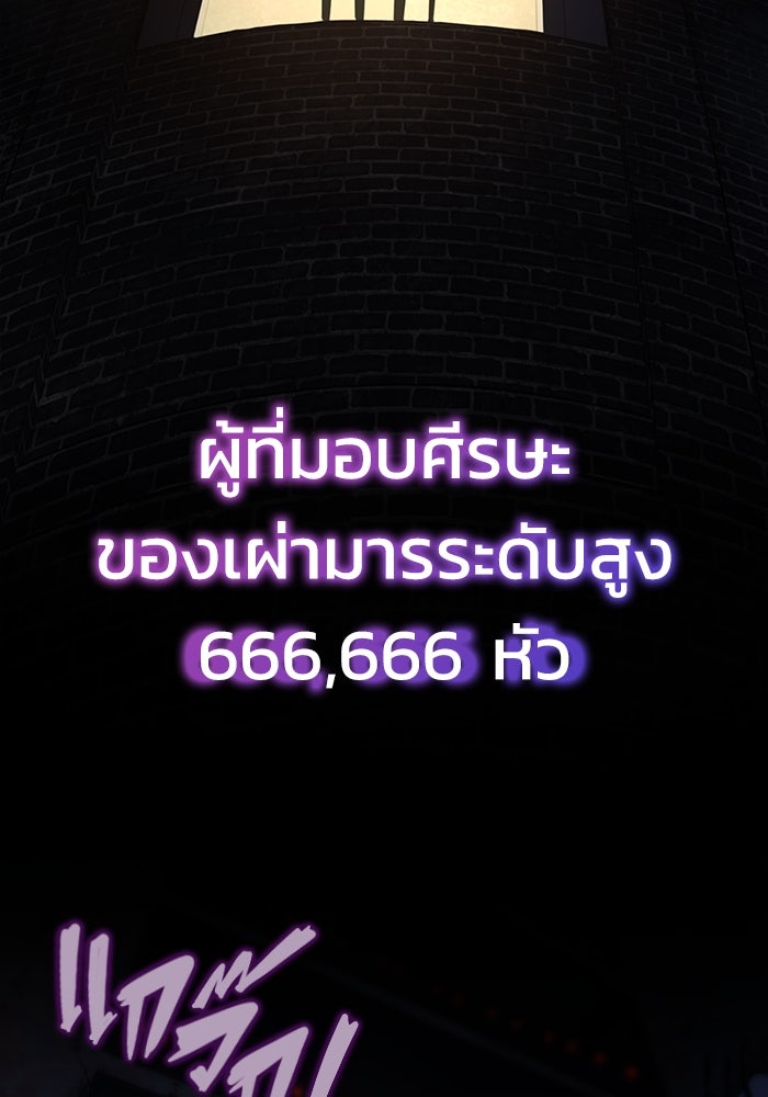 การกลับมาของทรราชวันสิ้นโลก - หน้า 55