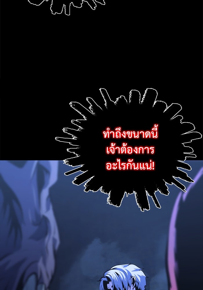 การกลับมาของทรราชวันสิ้นโลก - หน้า 62