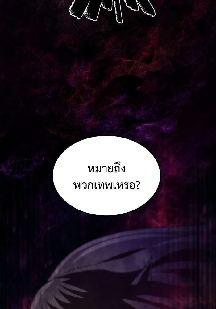การกลับมาของทรราชวันสิ้นโลก - หน้า 71