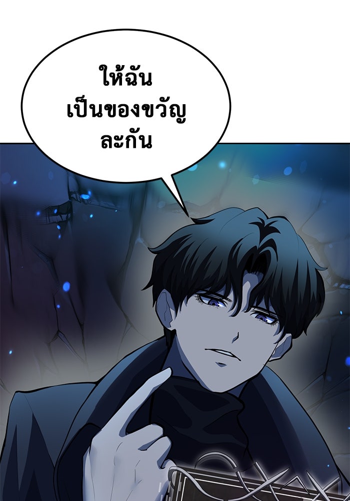 การกลับมาของทรราชวันสิ้นโลก - หน้า 100