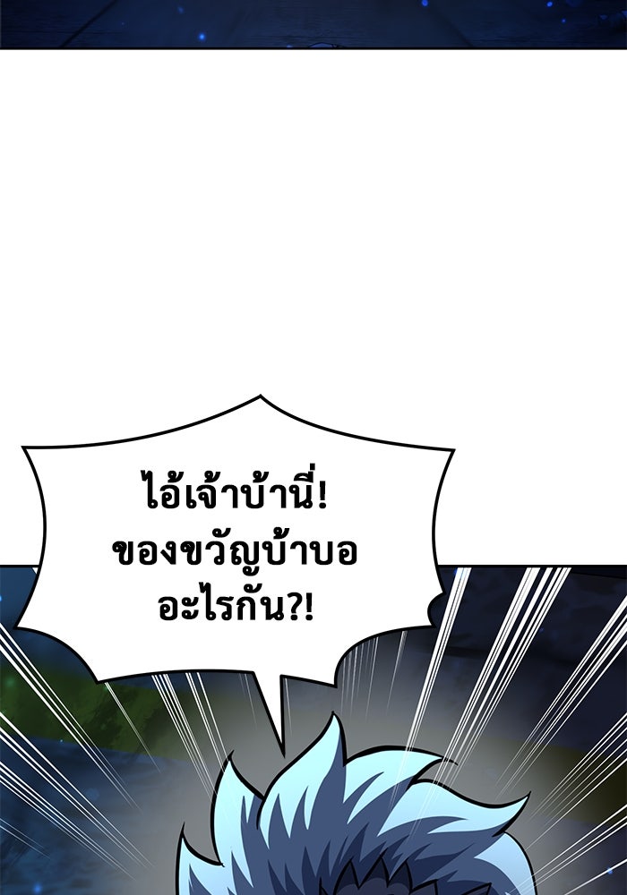 การกลับมาของทรราชวันสิ้นโลก - หน้า 103