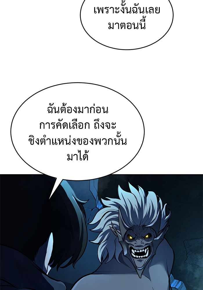 การกลับมาของทรราชวันสิ้นโลก - หน้า 11