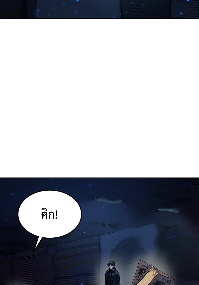 การกลับมาของทรราชวันสิ้นโลก - หน้า 121