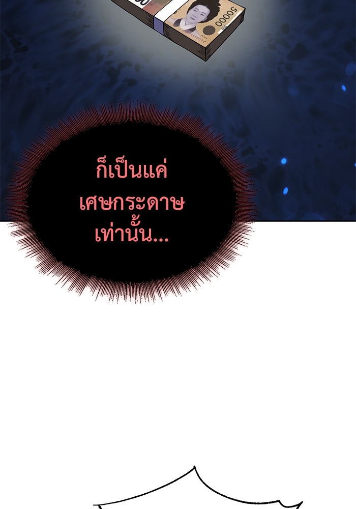 การกลับมาของทรราชวันสิ้นโลก - หน้า 133