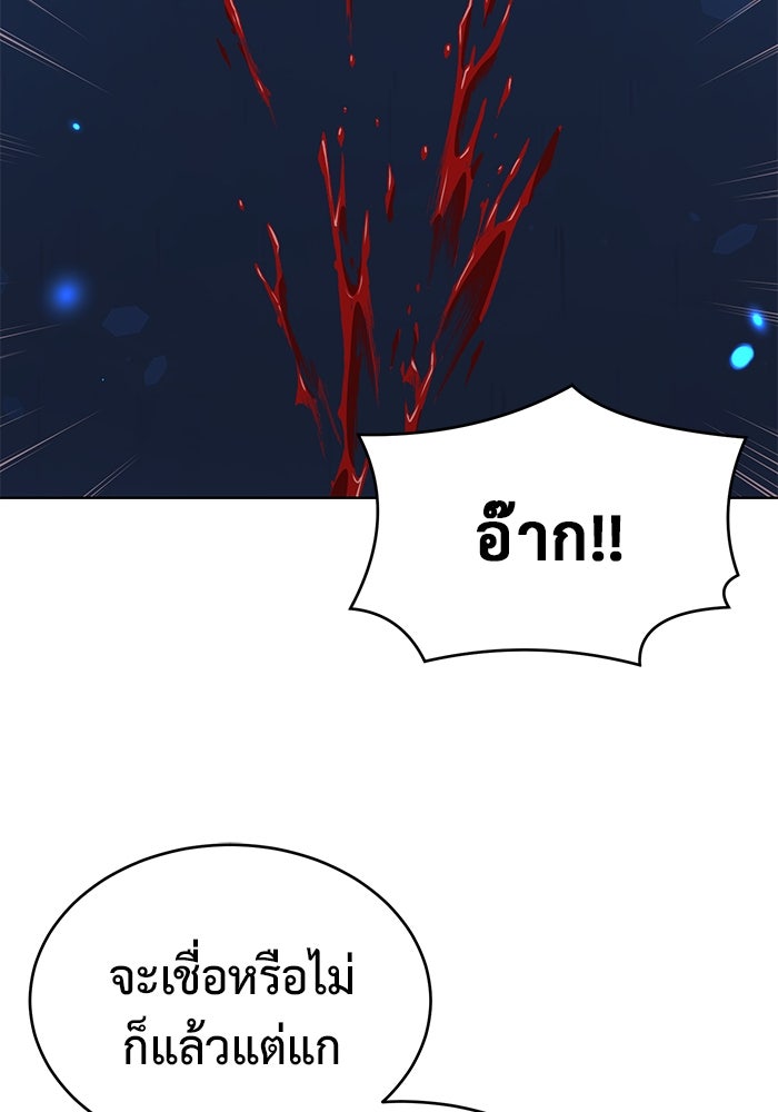 การกลับมาของทรราชวันสิ้นโลก - หน้า 136