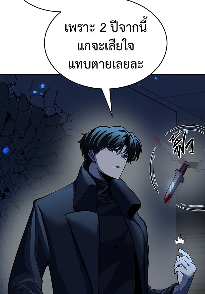 การกลับมาของทรราชวันสิ้นโลก - หน้า 137