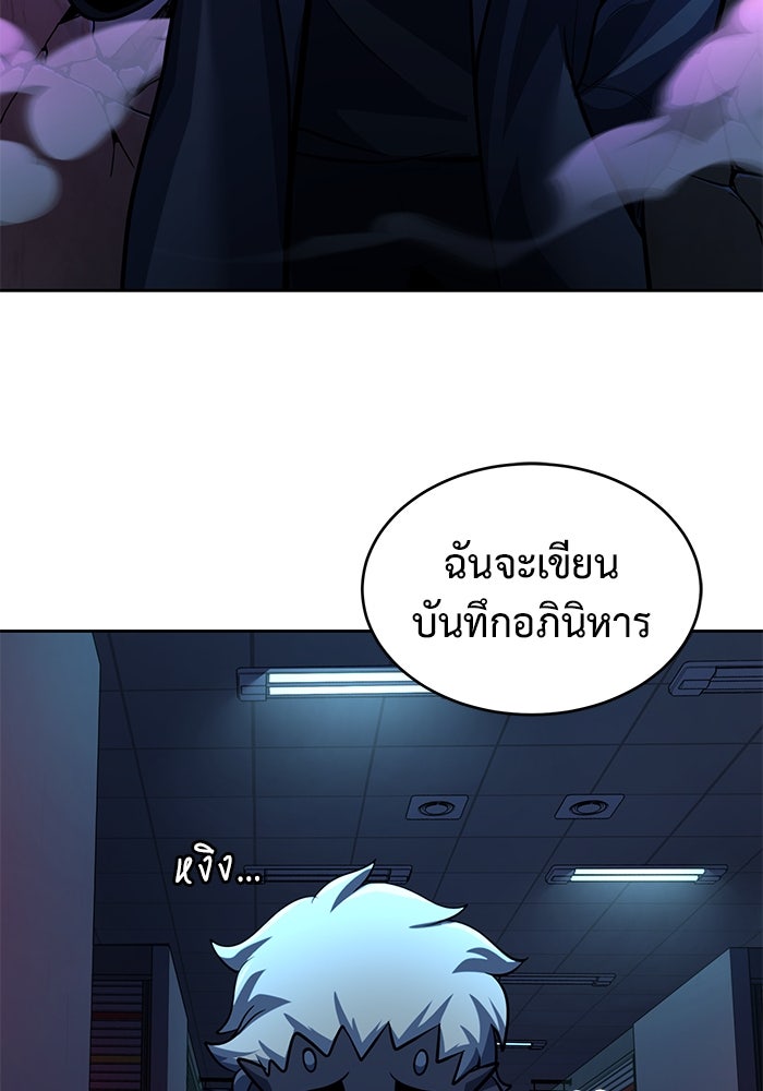 การกลับมาของทรราชวันสิ้นโลก - หน้า 146