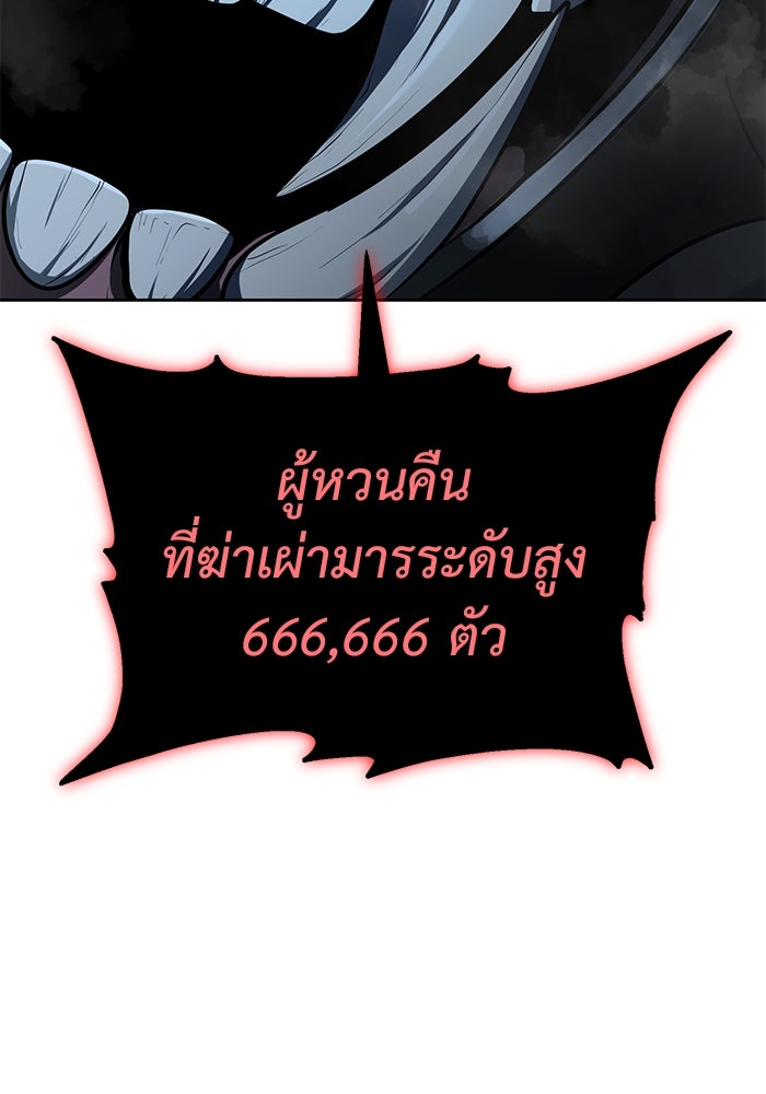 การกลับมาของทรราชวันสิ้นโลก - หน้า 18