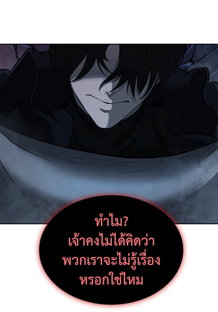 การกลับมาของทรราชวันสิ้นโลก - หน้า 19