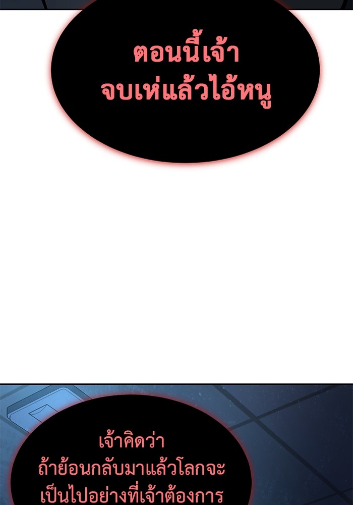 การกลับมาของทรราชวันสิ้นโลก - หน้า 24