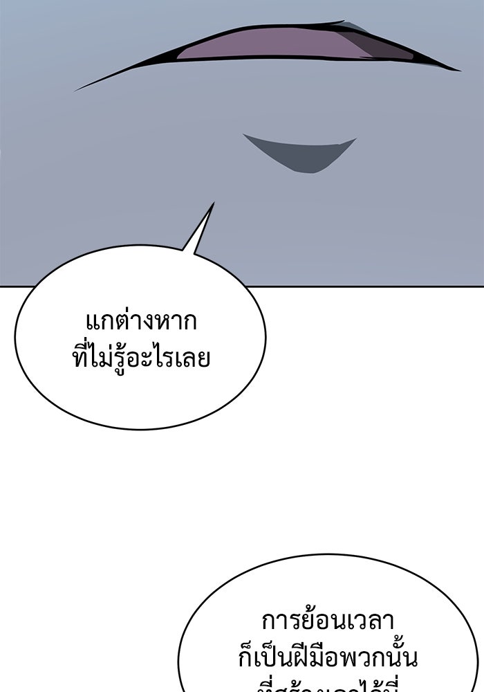 การกลับมาของทรราชวันสิ้นโลก - หน้า 36