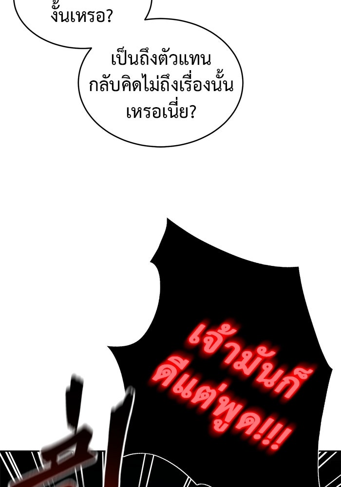 การกลับมาของทรราชวันสิ้นโลก - หน้า 38