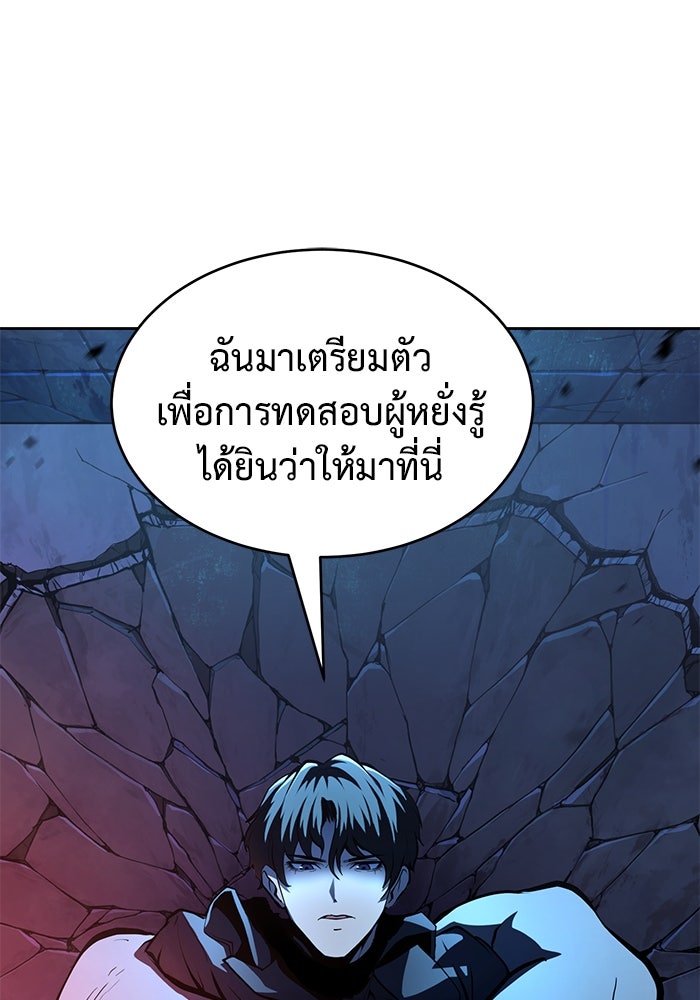 การกลับมาของทรราชวันสิ้นโลก - หน้า 4