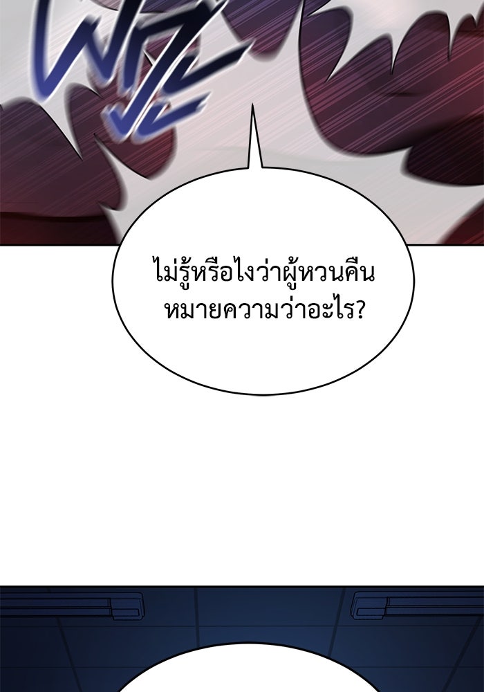 การกลับมาของทรราชวันสิ้นโลก - หน้า 47