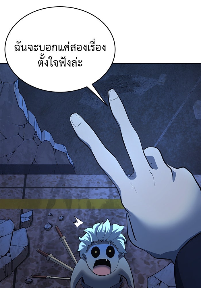 การกลับมาของทรราชวันสิ้นโลก - หน้า 59