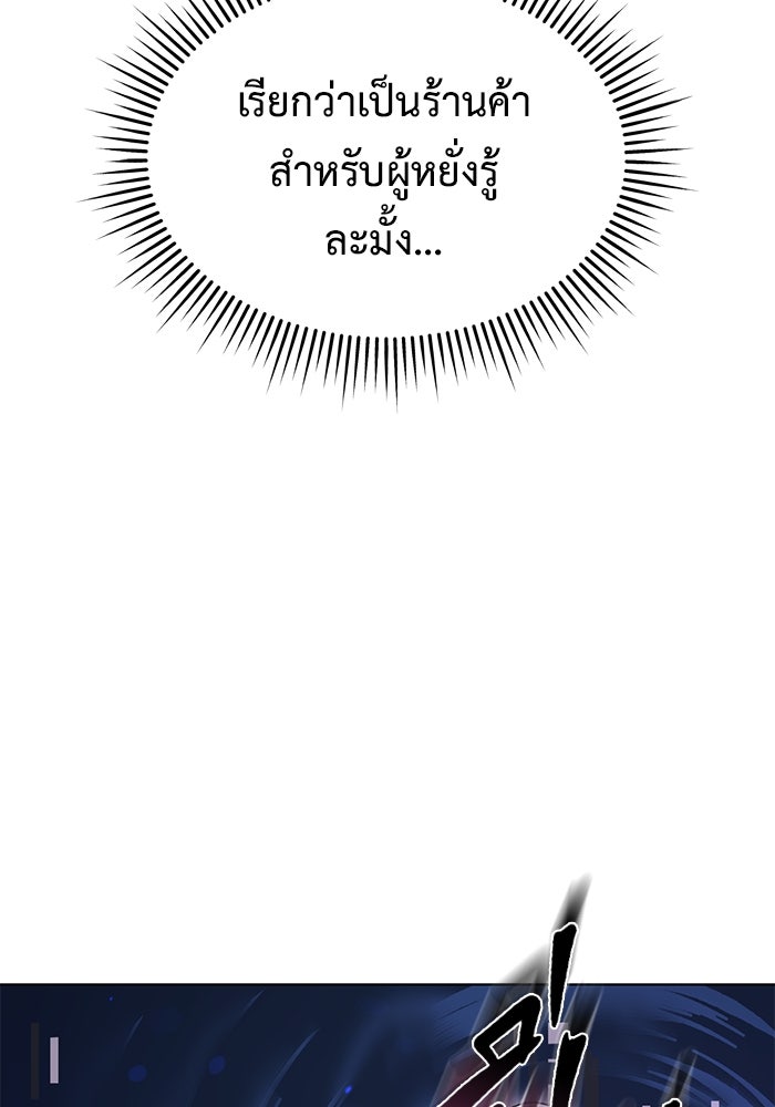 การกลับมาของทรราชวันสิ้นโลก - หน้า 89