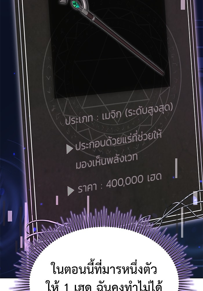 การกลับมาของทรราชวันสิ้นโลก - หน้า 93