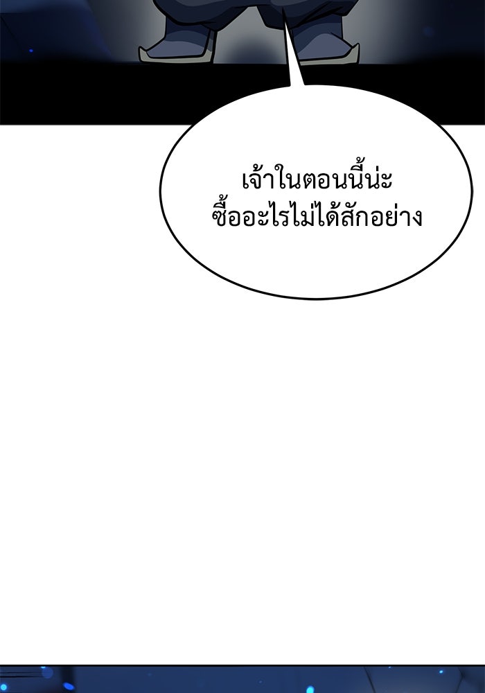 การกลับมาของทรราชวันสิ้นโลก - หน้า 97