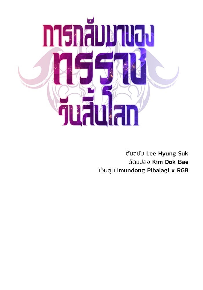 การกลับมาของทรราชวันสิ้นโลก - หน้า 10