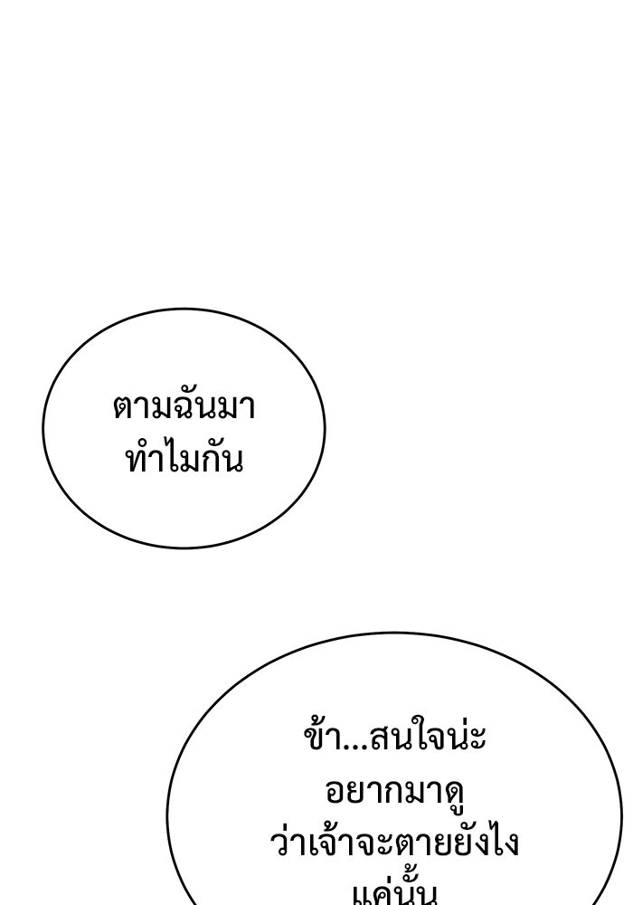 การกลับมาของทรราชวันสิ้นโลก - หน้า 11