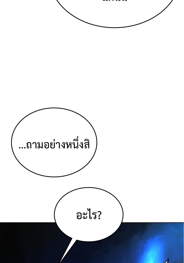 การกลับมาของทรราชวันสิ้นโลก - หน้า 12