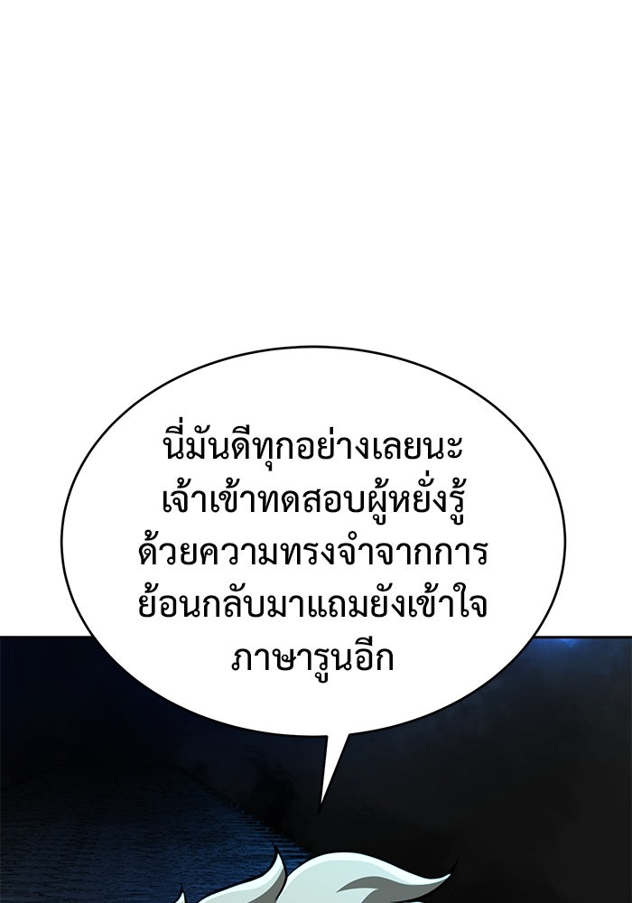 การกลับมาของทรราชวันสิ้นโลก - หน้า 14